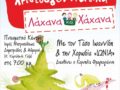 Συναυλία από τον φορέα Πολιτισμού «Ιωνία»