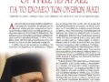Η νέα «Πληροφόρηση»