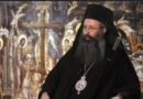 Μήνυμα Πρωτοχρονιάς 2022 Του Σεβασμ. Μητροπολίτου Κίτρους Κατερίνης και Πλαταμώνος
